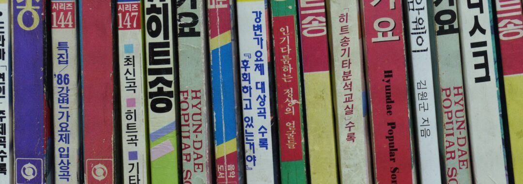 Buchrücken einiger koreanischer Bücher